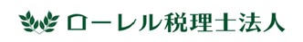 ローレル税理士法人　オフィシャルサイト